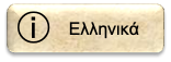 Ελληνικά