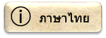ไทย
